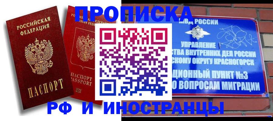 временная регистрация купить в Семёнове