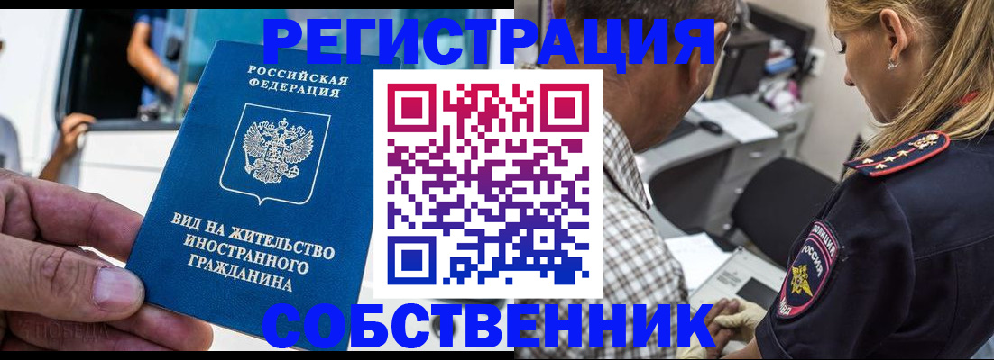 временная регистрация поиск в Семёнове